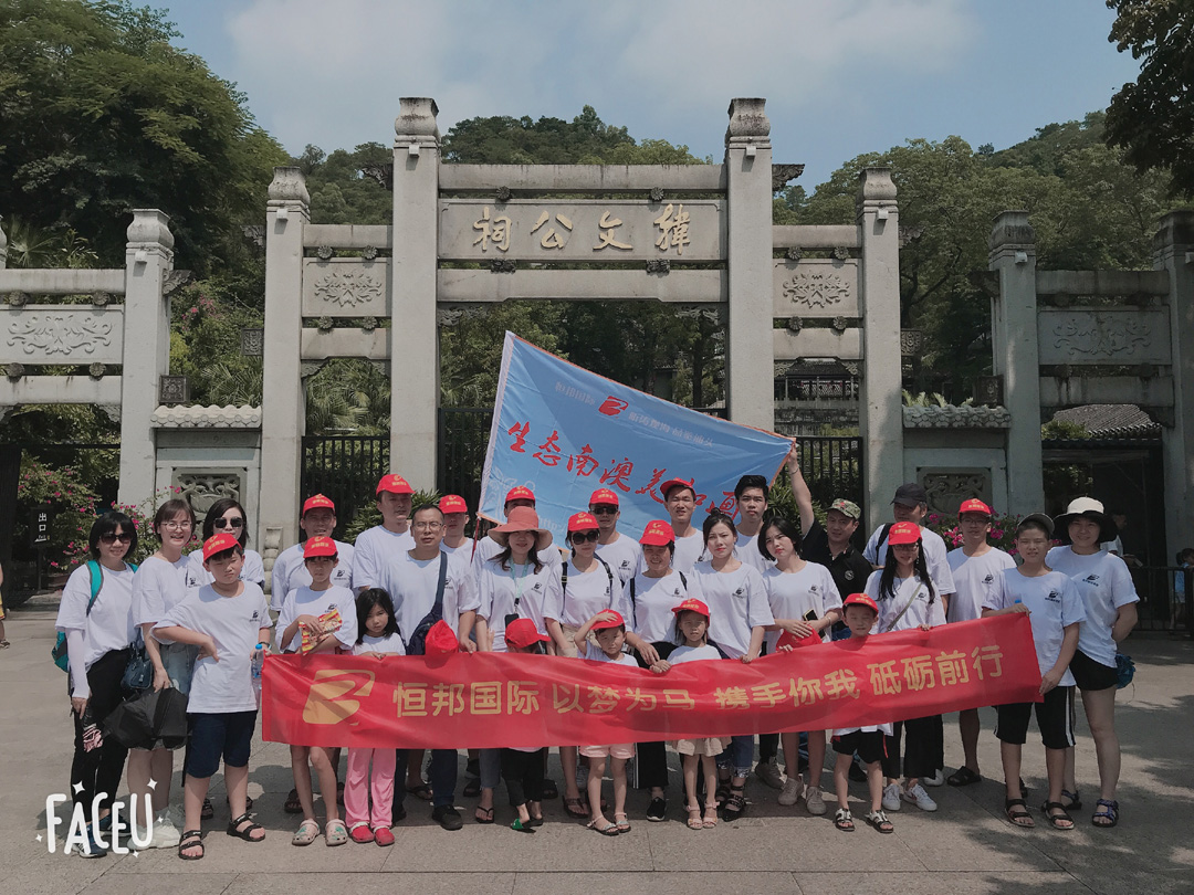 恒邦報關公司旅游合影